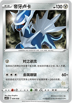 Dialga Card Front