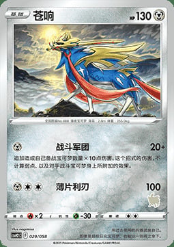 Zacian Card Front