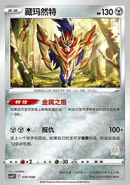 Zamazenta Card Front