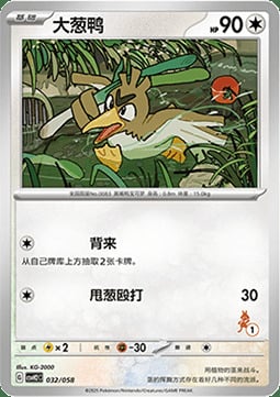 Farfetch'd Card Front