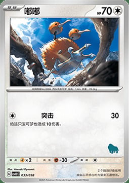 Doduo Card Front
