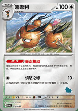 Dodrio Card Front