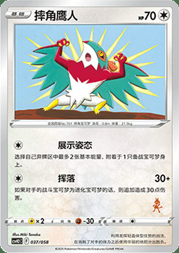 Hawlucha Card Front