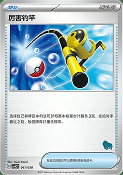 Super Rod Card Front