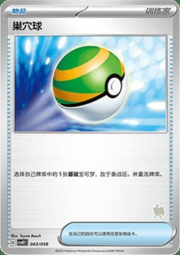 Nest Ball Card Front