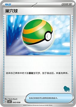 Nest Ball Card Front