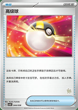 Ultra Ball Card Front