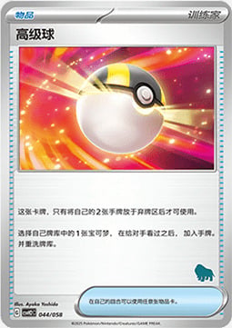 Ultra Ball Card Front