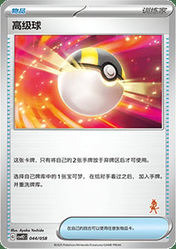 Ultra Ball Card Front
