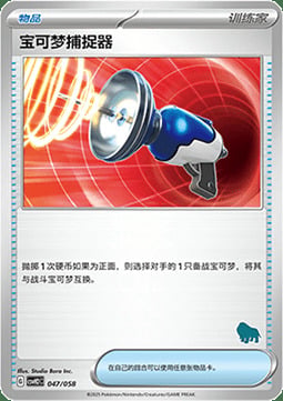 Pokémon Catcher Card Front