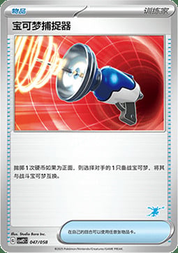 Pokémon Catcher Card Front