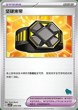 Rigid Band Card Front