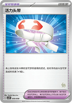 Vitality Band Card Front