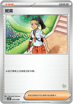 Nemona Card Front