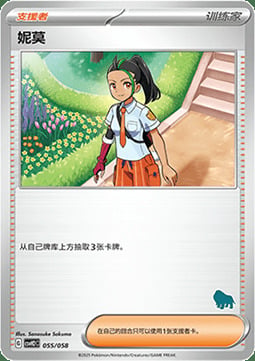 Nemona Card Front