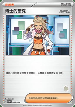 Professor's Research - Professor Sada Card Front