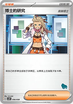Professor's Research - Professor Sada Card Front
