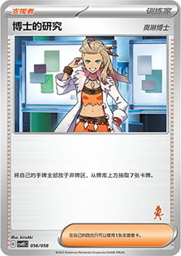 Professor's Research - Professor Sada Card Front