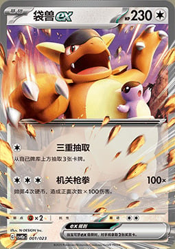 Kangaskhan ex Card Front