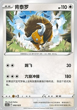 Tauros Card Front