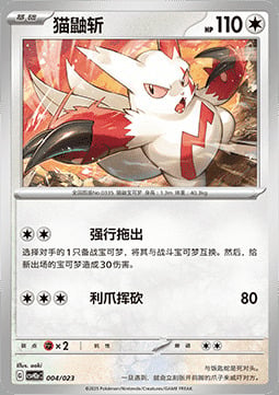 Zangoose Card Front