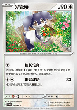 Indeedee Card Front