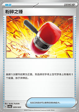 Crushing Hammer Card Front