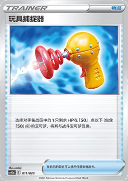 Toy Catcher Card Front