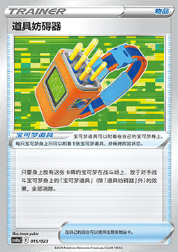 Tool Jammer Card Front