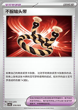 Defiance Band Card Front