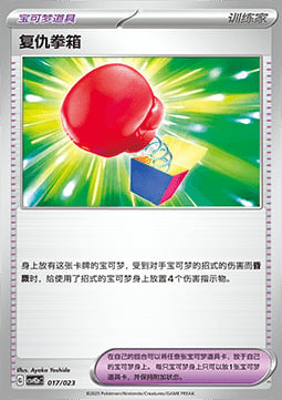 Vengeful Punch Card Front
