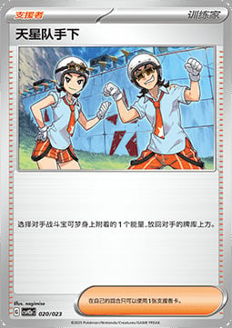 Team Star Grunt Card Front