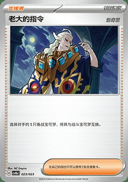 Boss's Orders - Ghetsis Card Front