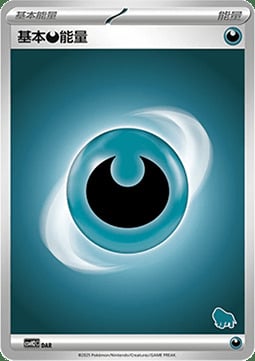 Darkness Energy Card Front