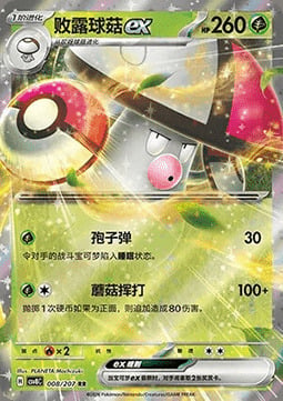 Amoonguss ex Card Front