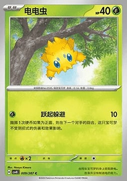Joltik Card Front
