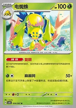 Galvantula Card Front