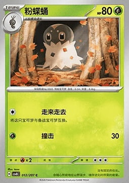 Spewpa Card Front