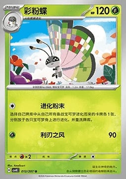 Vivillon Card Front