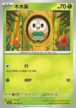 Rowlet Card Front
