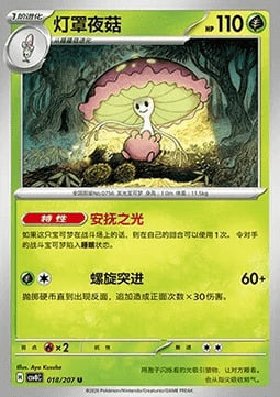 Shiinotic Card Front
