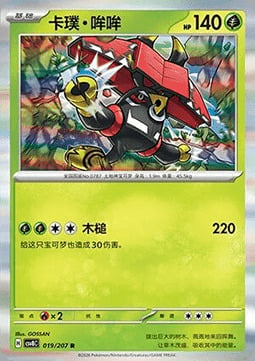 Tapu Bulu Card Front