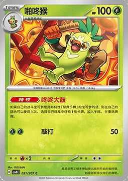 Thwackey Card Front