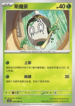 Poltchageist Card Front