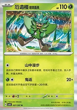 Teal Mask Ogerpon Card Front