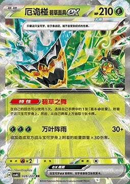Teal Mask Ogerpon ex Card Front