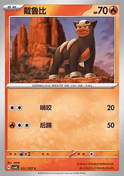 Houndour Card Front