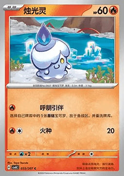 Litwick Card Front