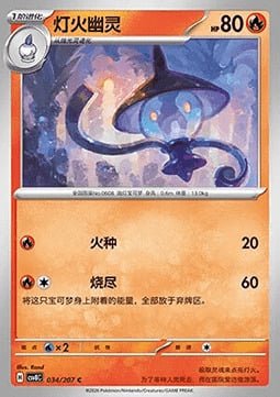 Lampent Card Front