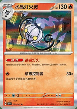 Chandelure Card Front